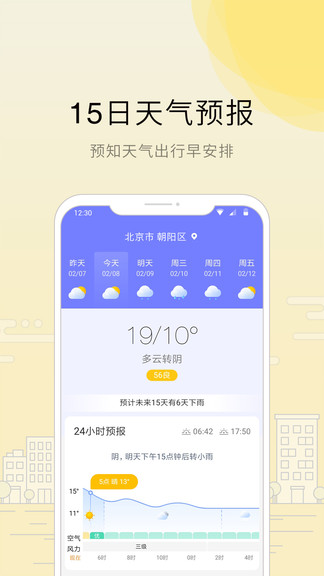 趣看天气最新安卓免费下载v1.0.0973软件