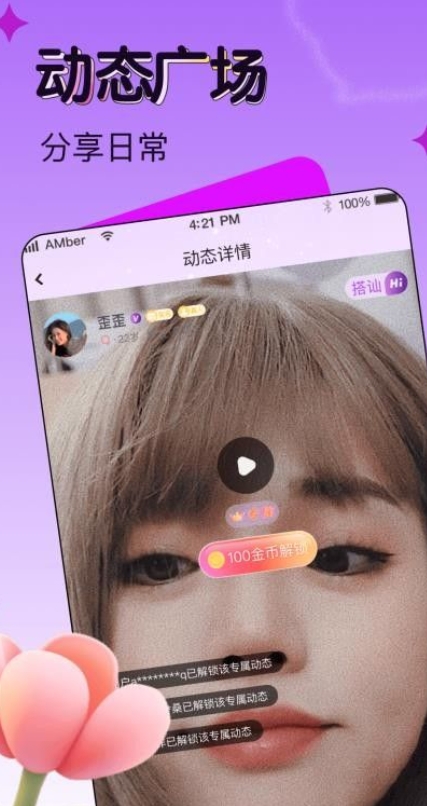 音玩交友软手机版下载图片1