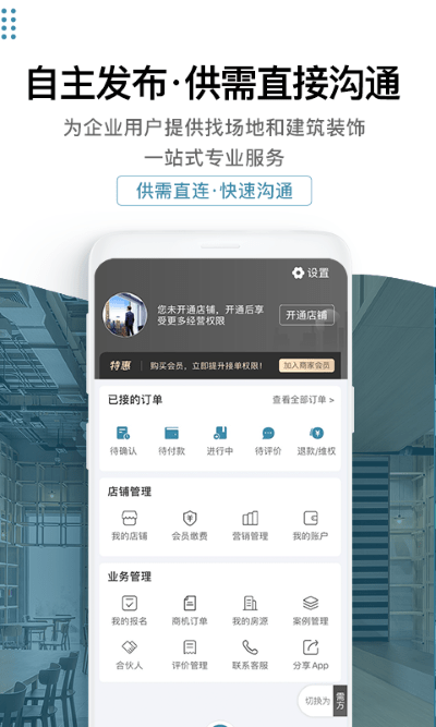 17度建装租售app安卓版下载