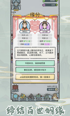 修仙世家模拟器内置菜单折相思最新版下载图片1