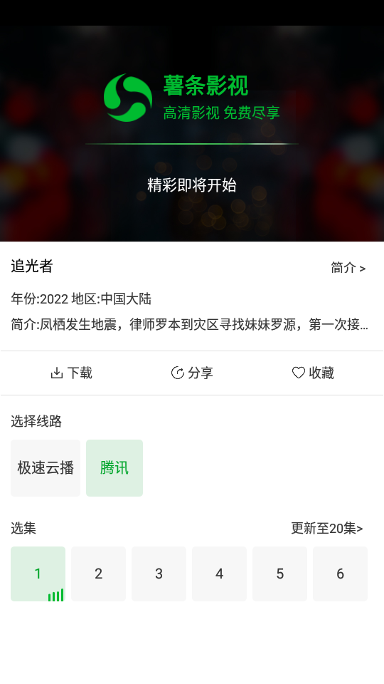 薯条影视免费版最新安卓apk下载v8.1973软件