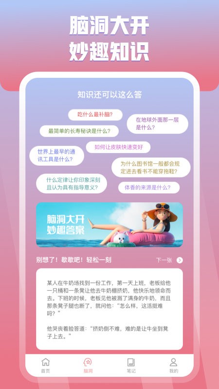 妙答手机版下载