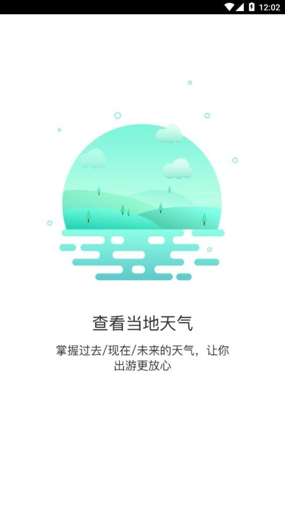 极简桌面天气最新安卓免费下载v1.0.0973软件