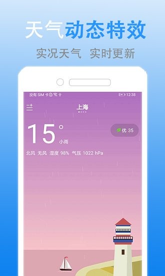 灵犀天气最新安卓免费下载v1.2.5973软件