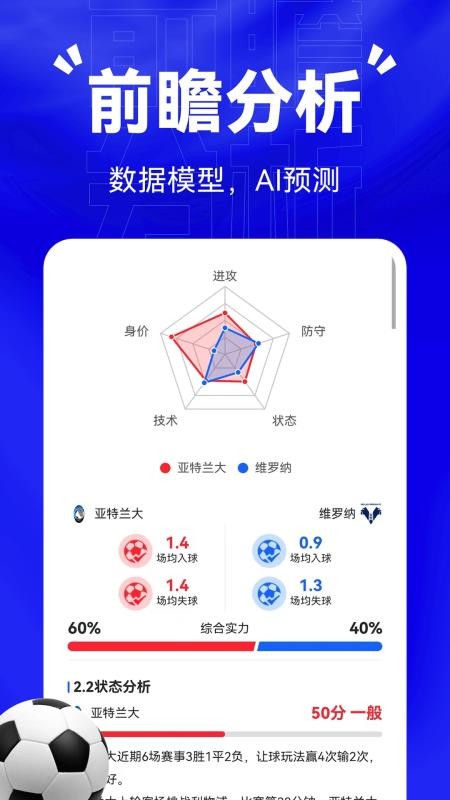 比分战报手机版下载