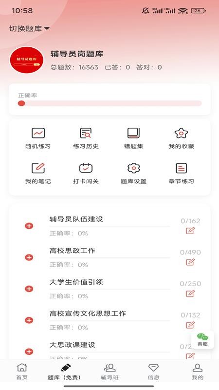而道教育手机最新版下载
