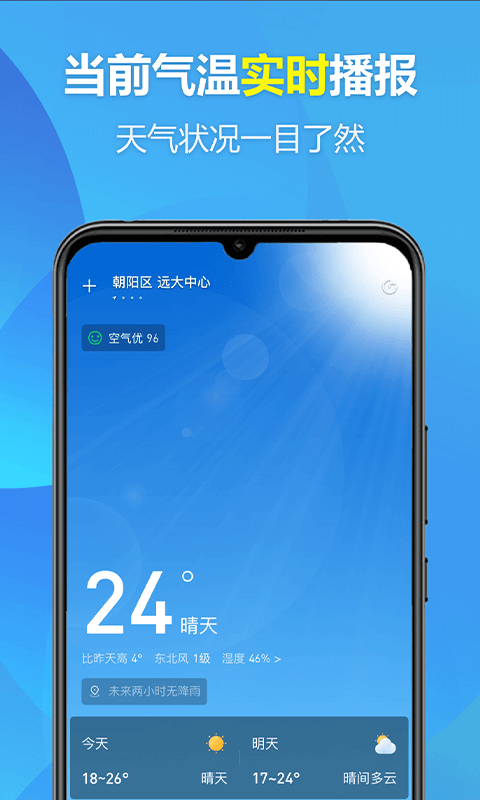 欢喜天气最新安卓免费下载v1.0.0973软件