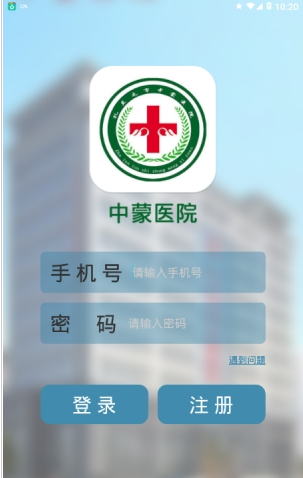中蒙医院安卓版最新下载v1.0973软件