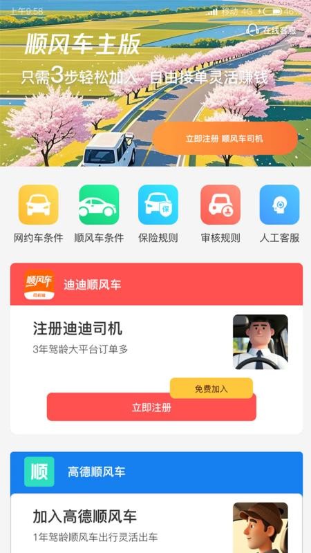 迪迪顺风车主手机最新版下载