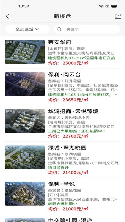 金华房网手机版下载
