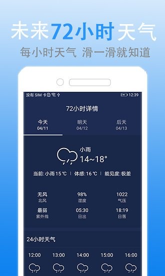 灵犀天气最新安卓免费下载v1.2.5973软件