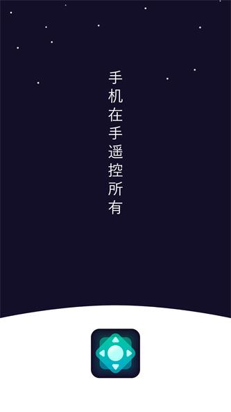 掌上电视遥控器安卓版最新下载v1.1.0973软件