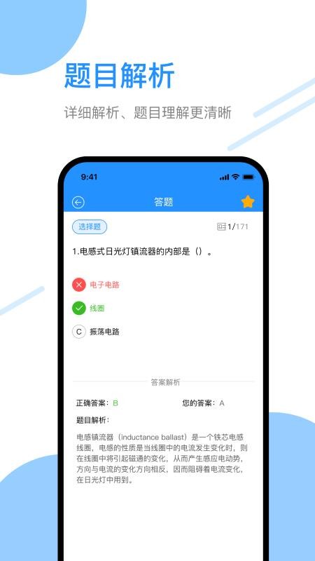 电工百宝箱手机最新版下载