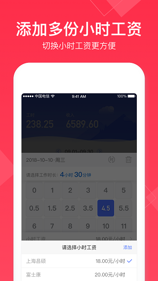 小时工记账软件免费下载973软件