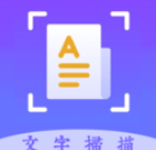 扫描文字王安卓版最新下载v1.0.0973软件