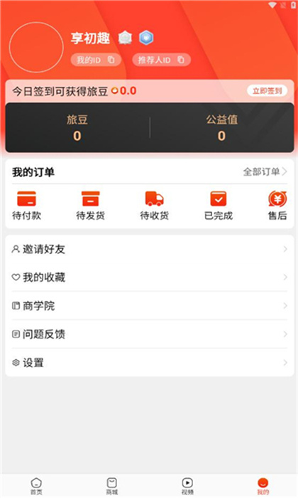 享初趣旅行安卓正版下载v1.0.0973软件