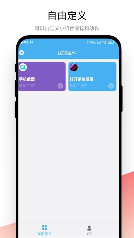 自动化小组件最新安卓免费下载v1.0.1973软件