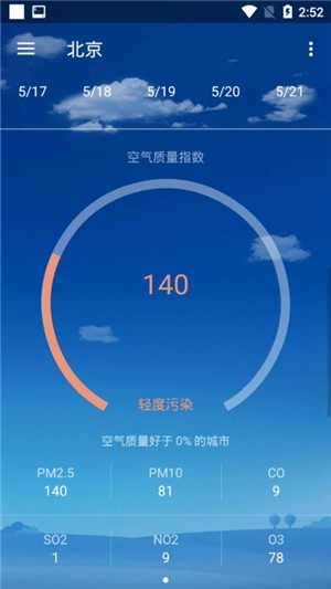 507天气最新安卓免费下载v2.3.3973软件