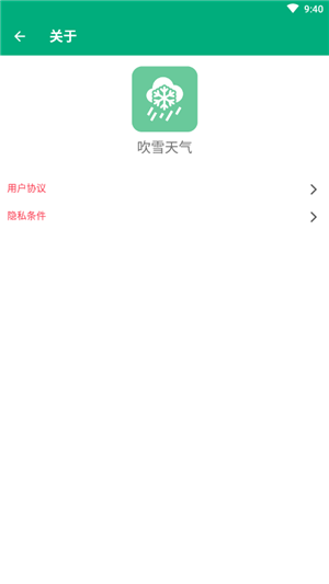 吹雪天气最新安卓免费下载v1.0973软件