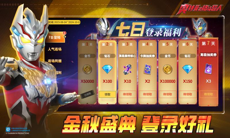 奥特曼格斗超人泽塔篇下载内置菜单正版图片1