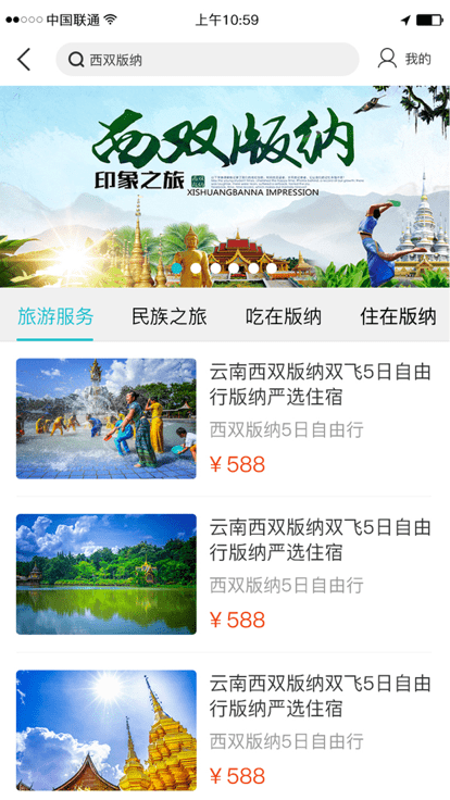 魅力版纳手机版下载