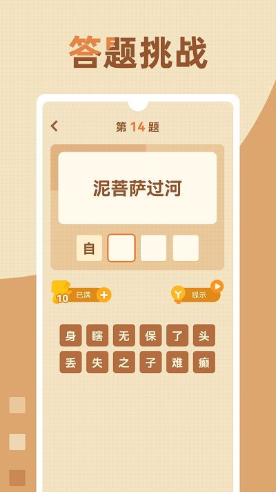 歇后语高手手机版下载