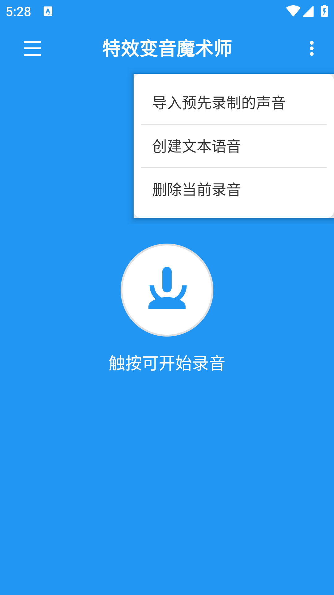 特效变音魔术师手机版下载 v4.3.2