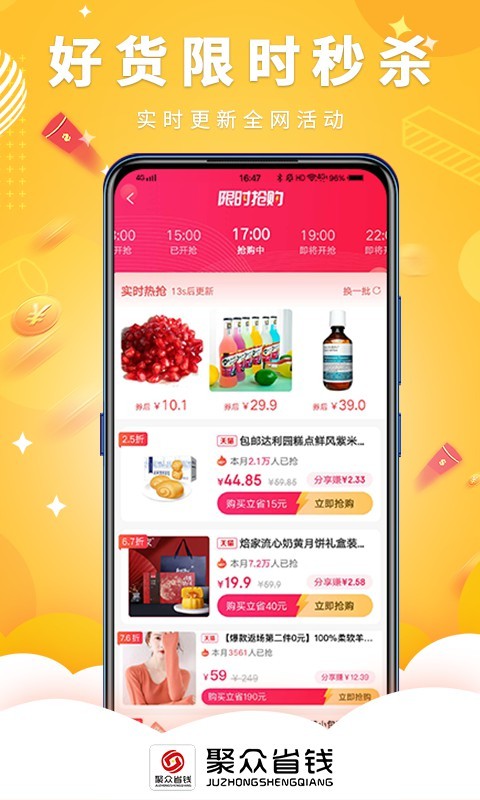 聚众省钱安卓版最新下载v1.0.0973软件