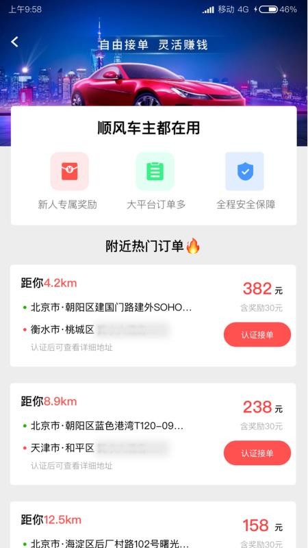 迪迪顺风车主手机最新版下载