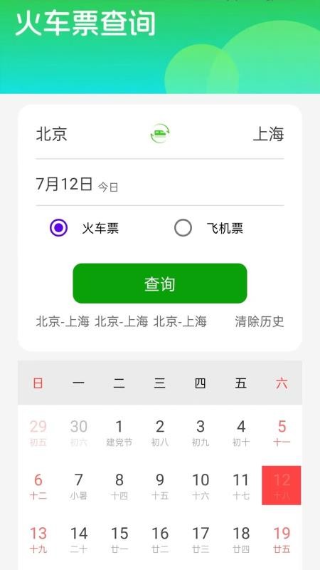 车票云火车票最新版下载
