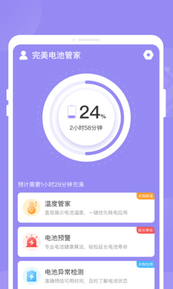 完美电池管家安卓版最新下载v1.0.0973软件