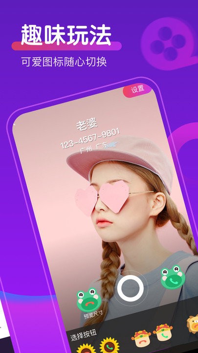 如意来电秀免费下载