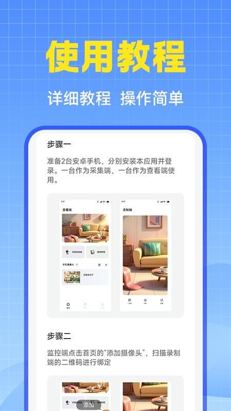 萤台云监控手机最新版下载