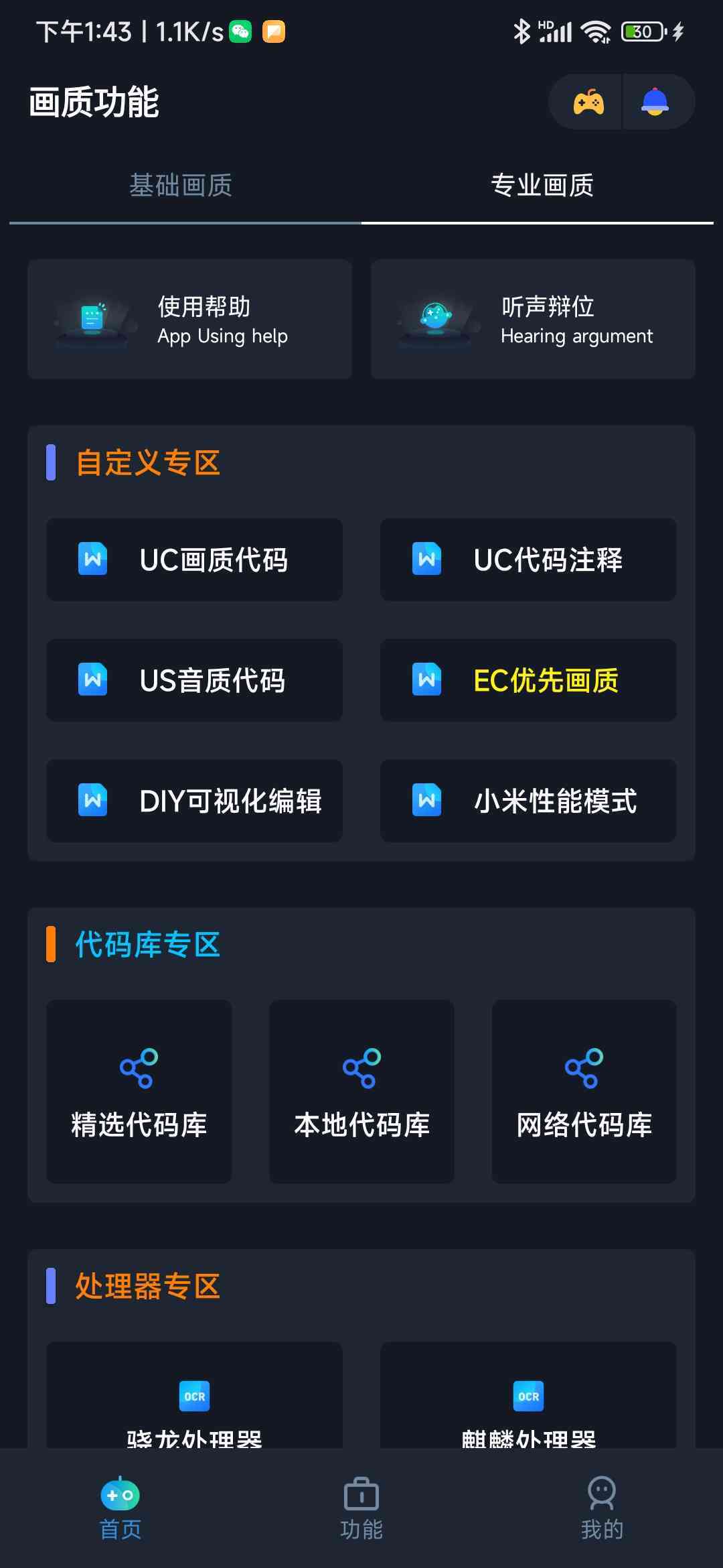 小茂画质助手pro免答案版最新安卓apk下载v1.2973软件