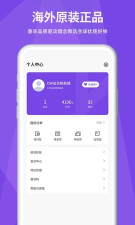 DW商城安卓版最新下载v1.2.3973软件