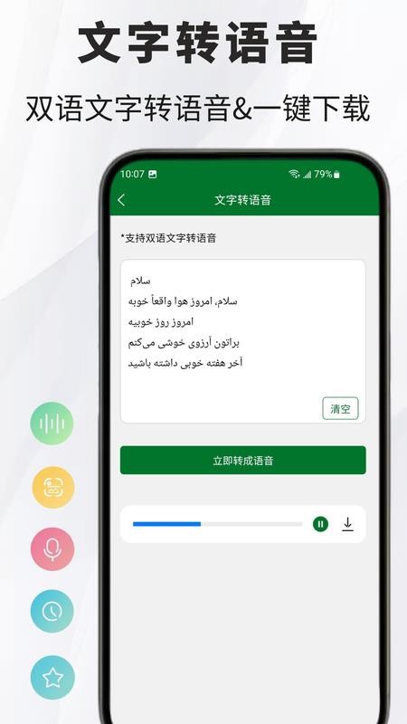 波斯语翻译通手机最新版下载