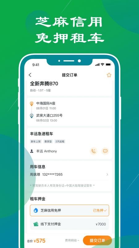 锦宏租车安卓版最新下载v7.1.5973软件