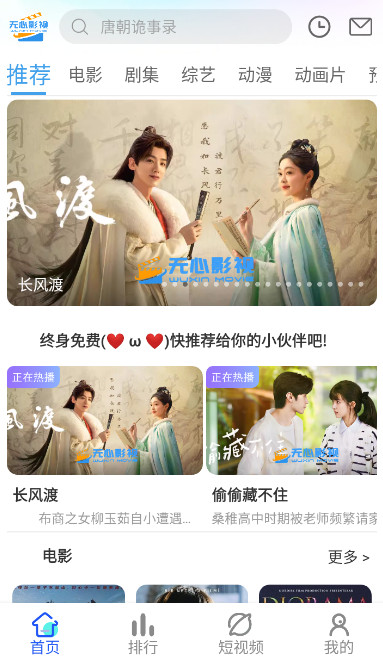 无心影视最新安卓免费下载v2.2.2973软件