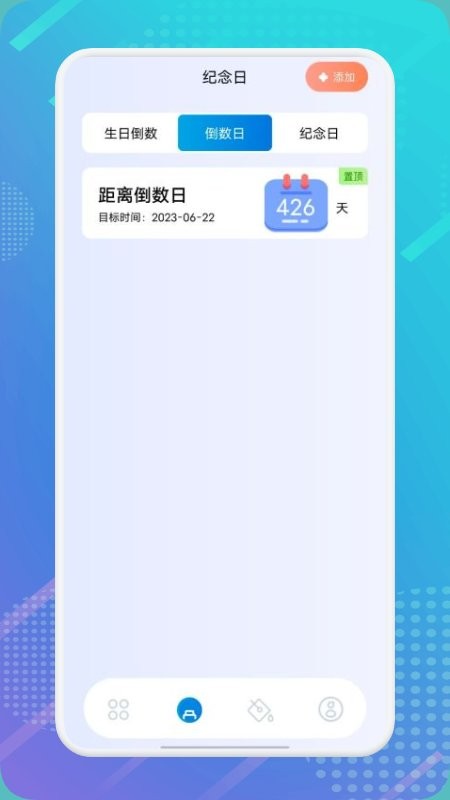 时间记事本咱免费下载v1.1973软件