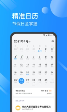 日历天气通安卓版最新下载v7.1.6973软件