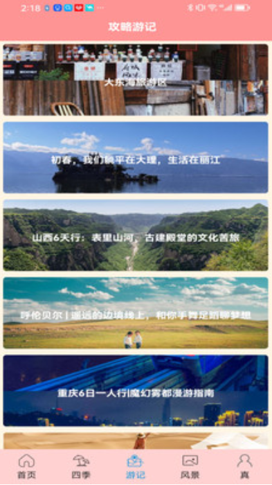 肥鹅爱旅行安卓版最新下载v1.0.0973软件