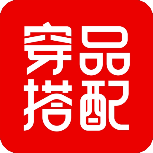 穿衣有品安卓版下载