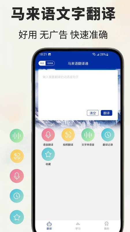马来语翻译通手机最新版下载