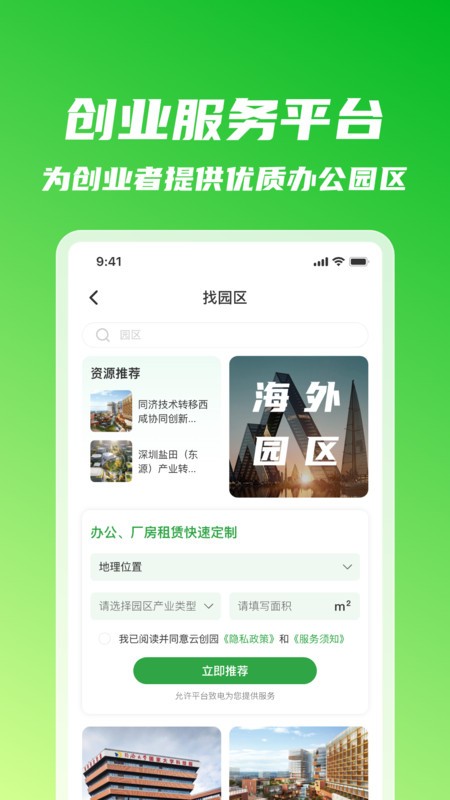 嘉博同创软件手机版下载