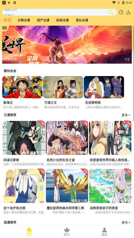 99动漫免费版最新安卓apk下载v2.0.8973软件