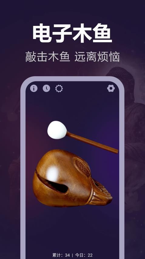 静心电子木鱼app安卓免费版下载973软件