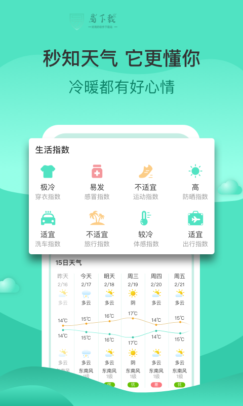 查查天气最新安卓免费下载v1.0.0973软件