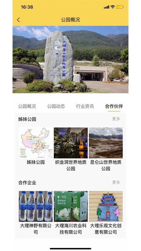 大理苍山世界地质公园最新版下载