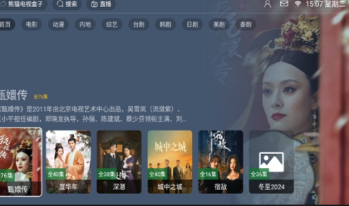 熊猫电视盒子TV下载安装免费版 v1.0.0