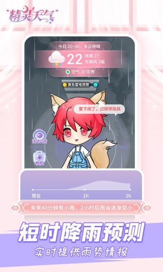 精灵天气最新安卓免费下载v1.0.0973软件